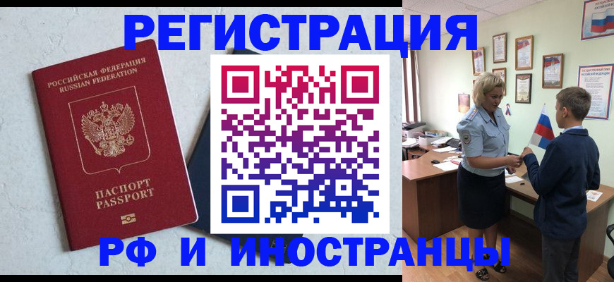 купить прописку в Топках